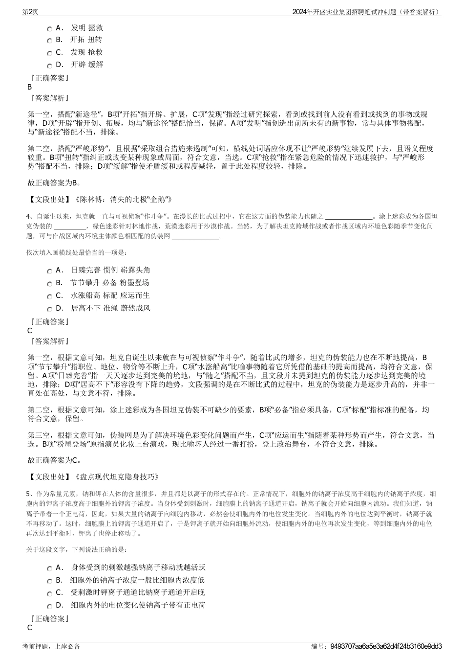 2024年开盛实业集团招聘笔试冲刺题（带答案解析）_第2页