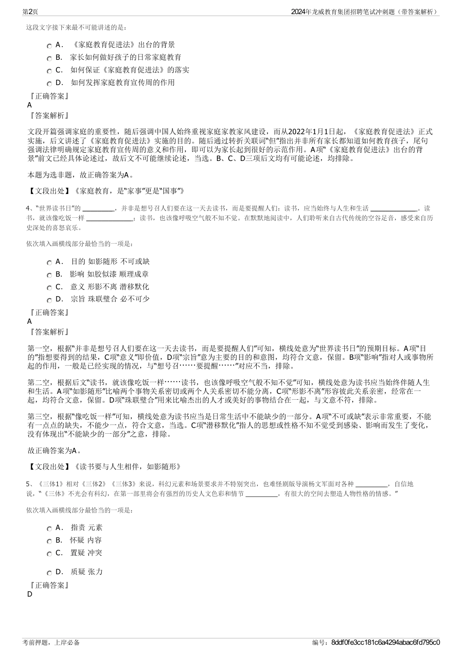 2024年龙威教育集团招聘笔试冲刺题（带答案解析）_第2页