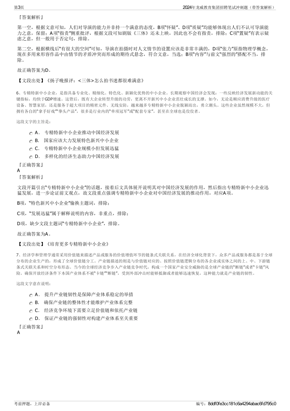 2024年龙威教育集团招聘笔试冲刺题（带答案解析）_第3页
