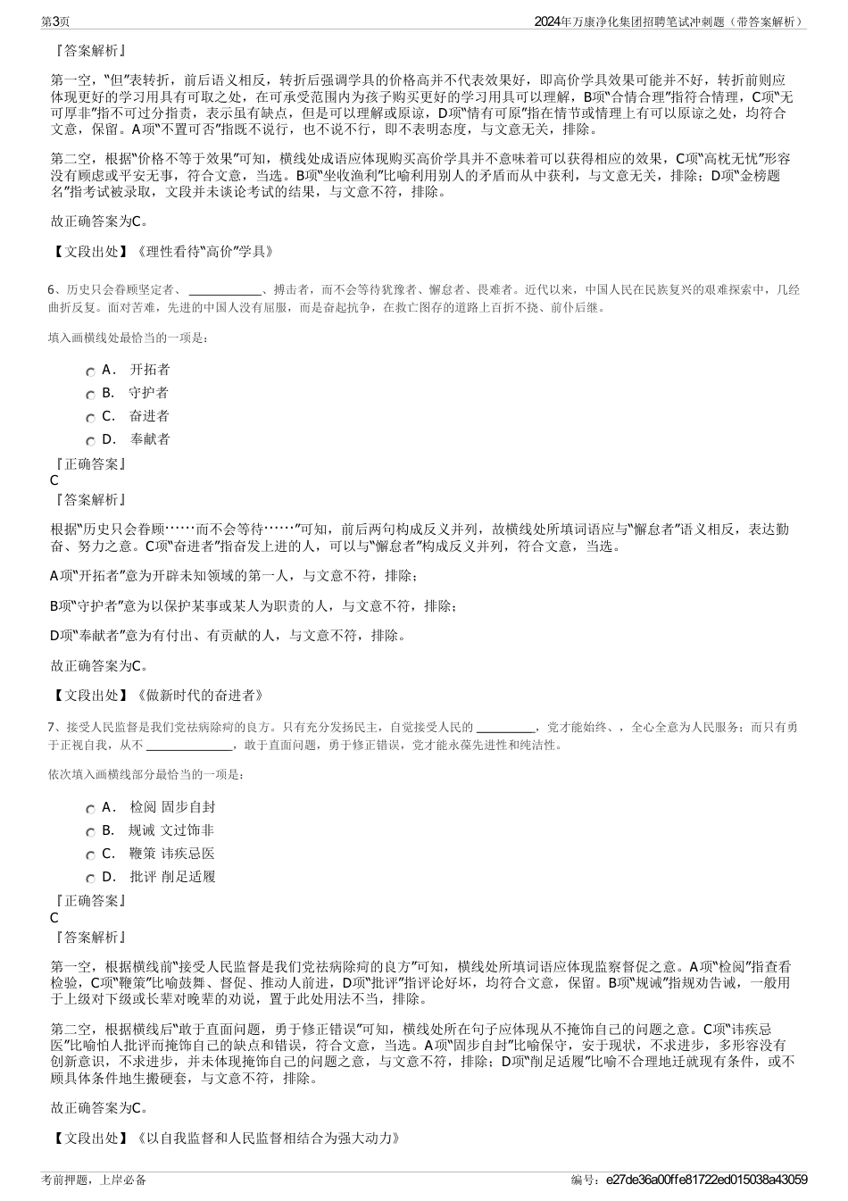 2024年万康净化集团招聘笔试冲刺题（带答案解析）_第3页