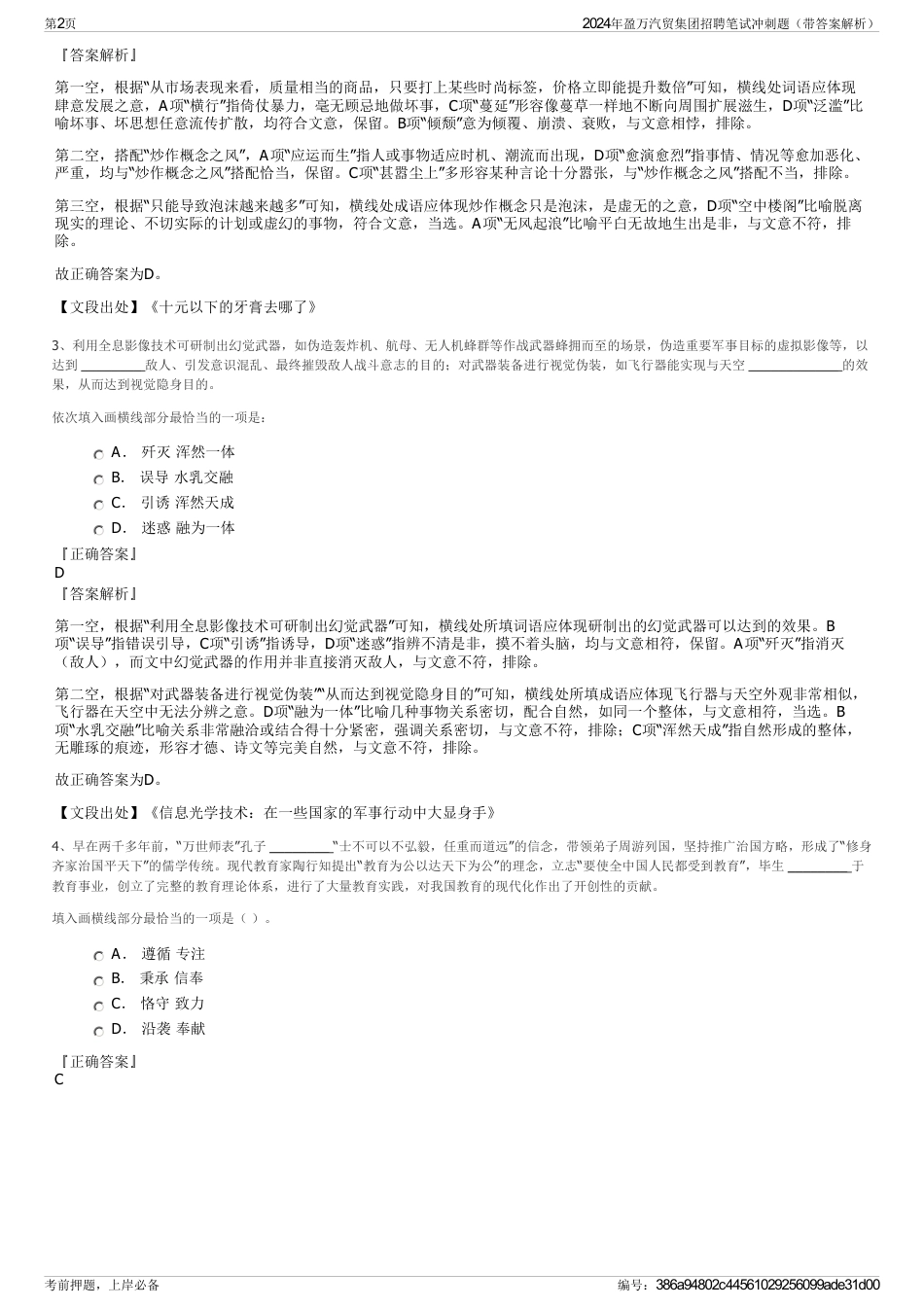 2024年盈万汽贸集团招聘笔试冲刺题（带答案解析）_第2页