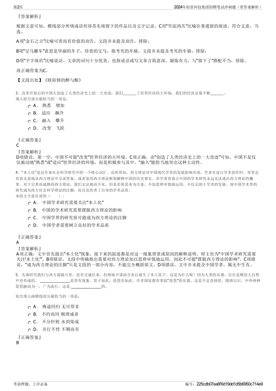 2024年防雷科技集团招聘笔试冲刺题（带答案解析）_第2页