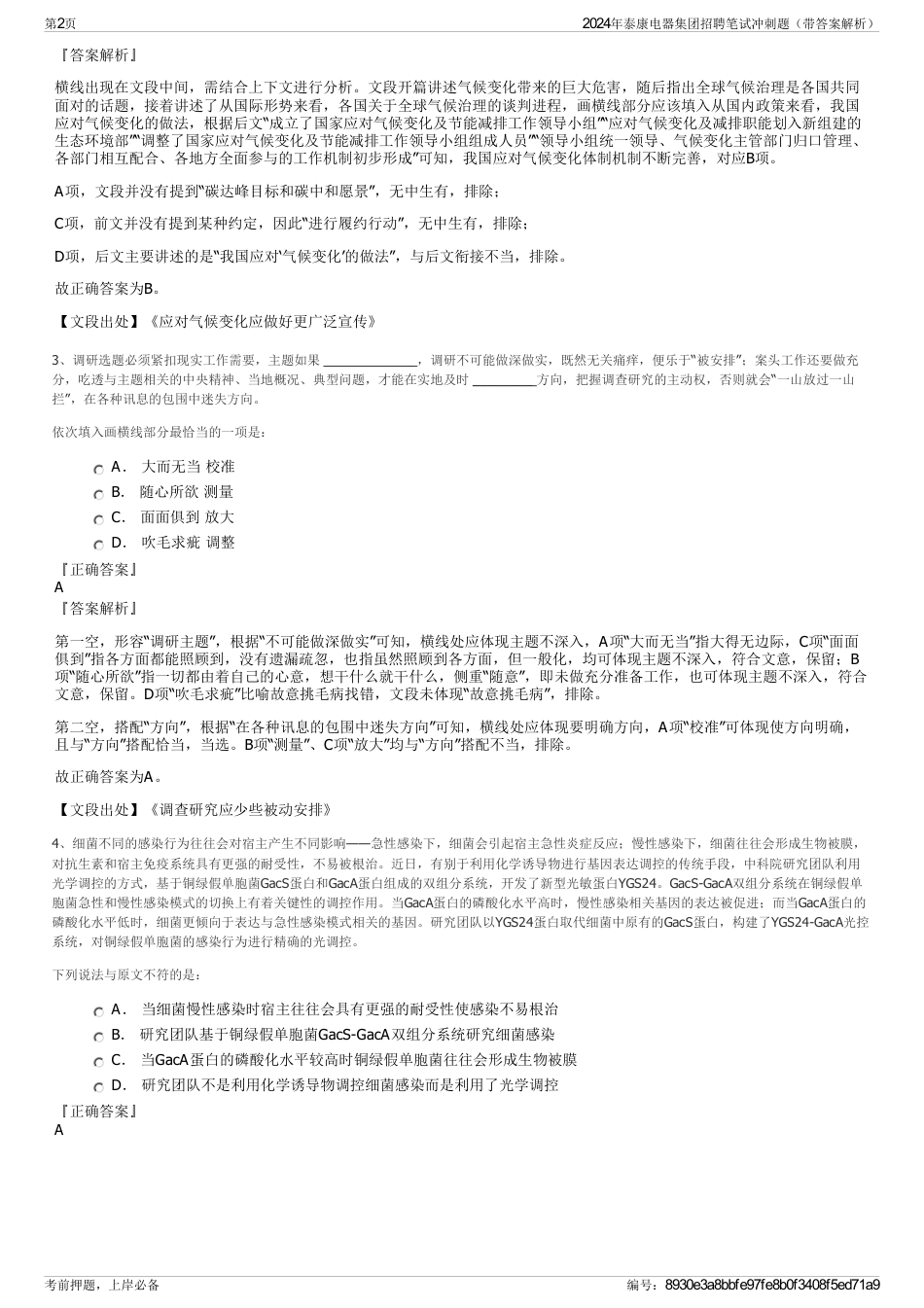 2024年泰康电器集团招聘笔试冲刺题（带答案解析）_第2页