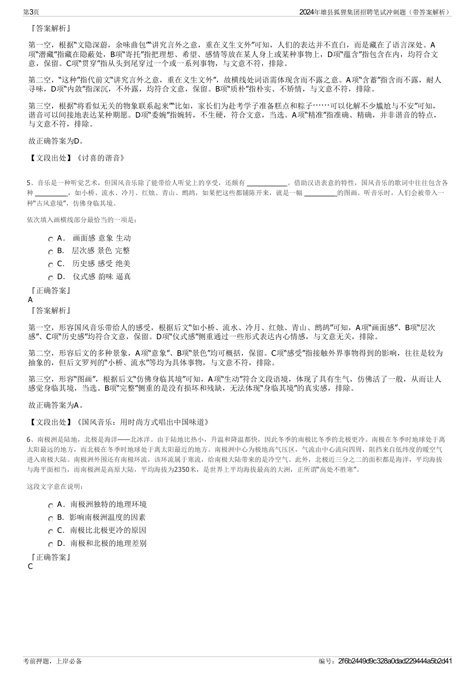 2024年雄县狐狸集团招聘笔试冲刺题（带答案解析）_第3页