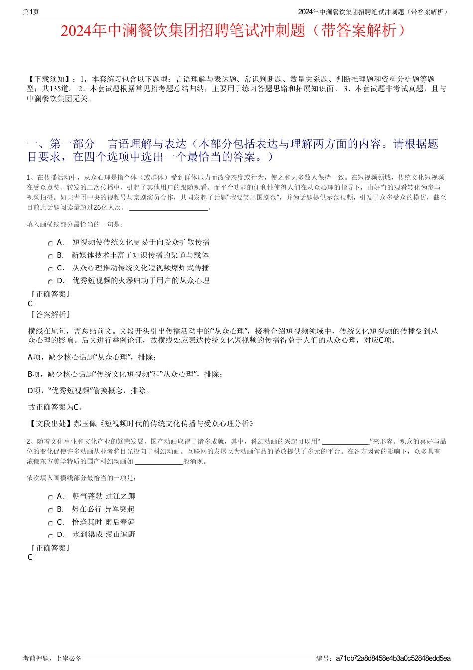 2024年中澜餐饮集团招聘笔试冲刺题（带答案解析）_第1页