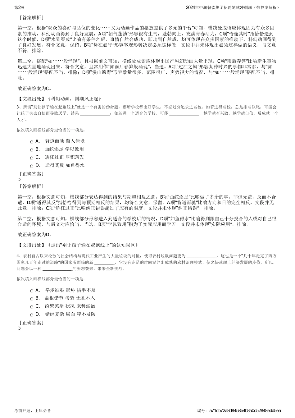 2024年中澜餐饮集团招聘笔试冲刺题（带答案解析）_第2页