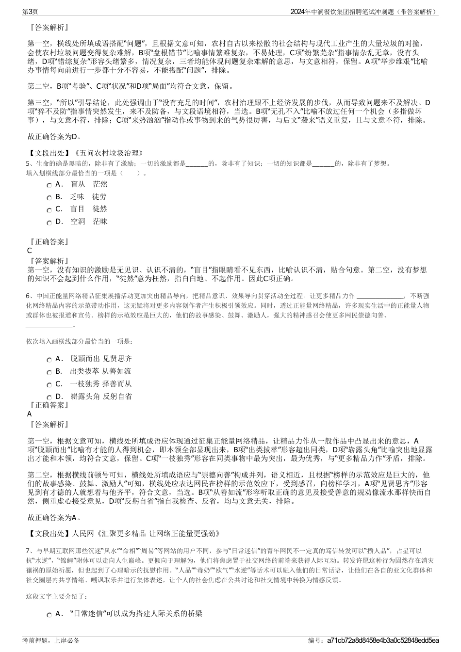 2024年中澜餐饮集团招聘笔试冲刺题（带答案解析）_第3页
