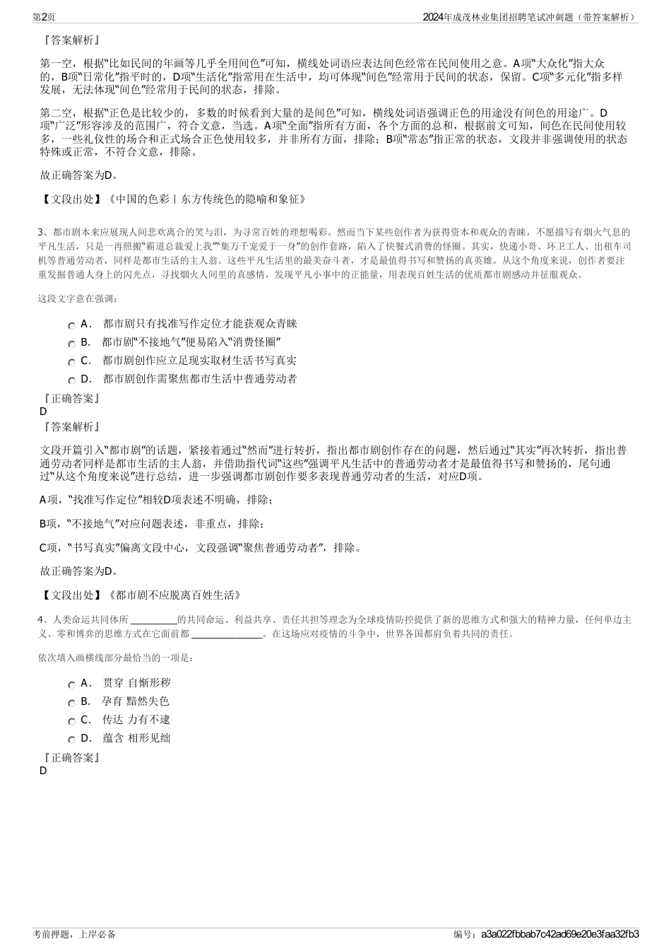 2024年成茂林业集团招聘笔试冲刺题（带答案解析）_第2页