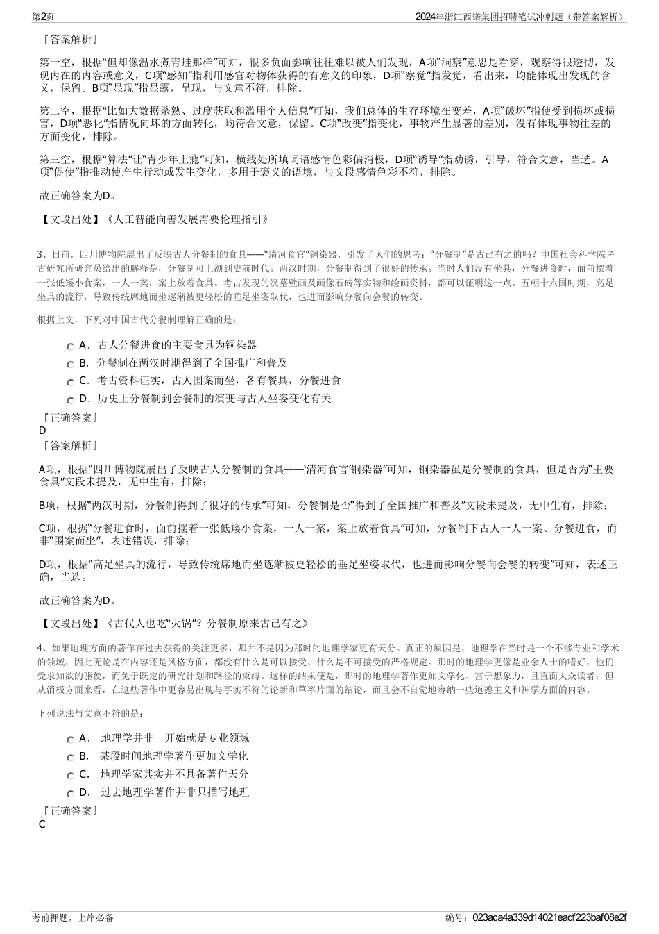 2024年浙江西诺集团招聘笔试冲刺题（带答案解析）_第2页