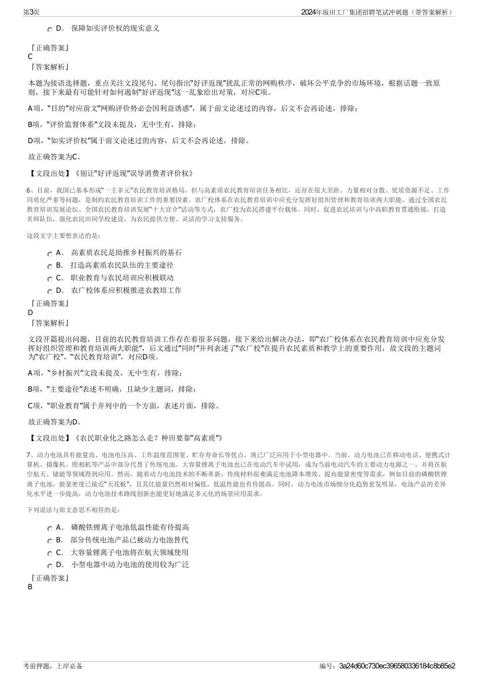 2024年坂田工厂集团招聘笔试冲刺题（带答案解析）_第3页