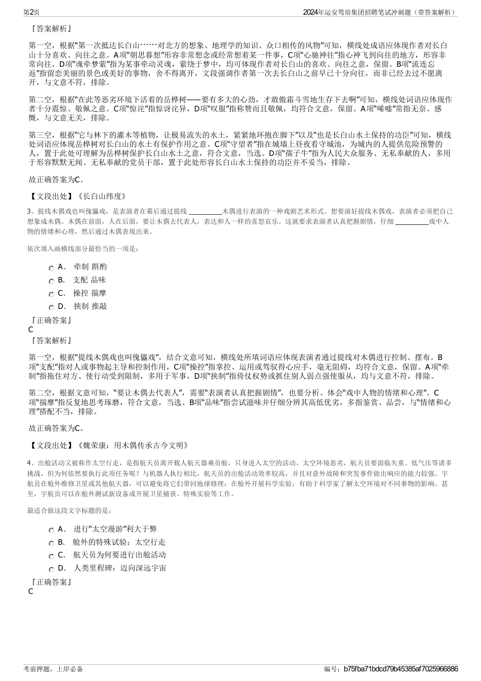2024年运安驾培集团招聘笔试冲刺题（带答案解析）_第2页