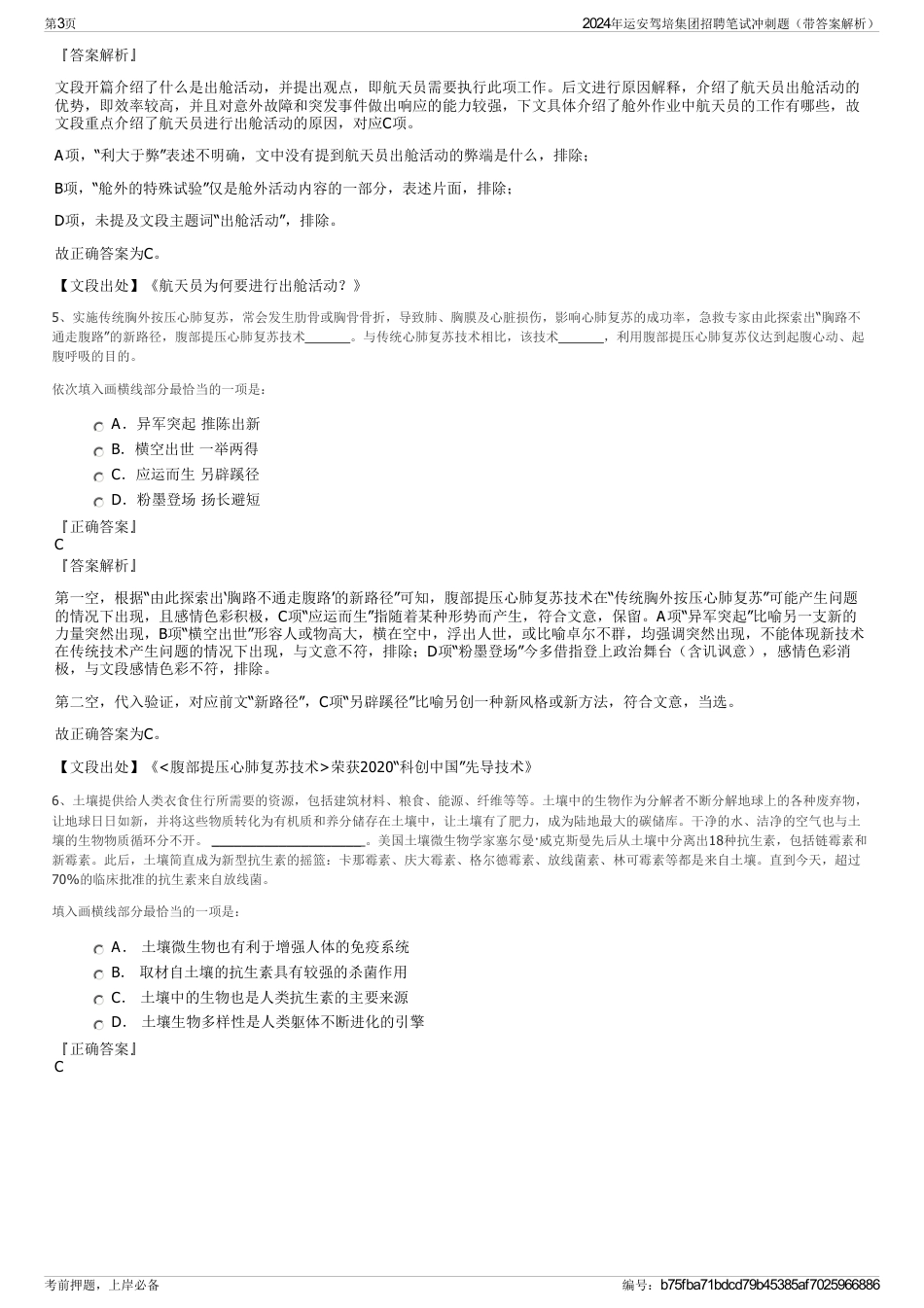 2024年运安驾培集团招聘笔试冲刺题（带答案解析）_第3页