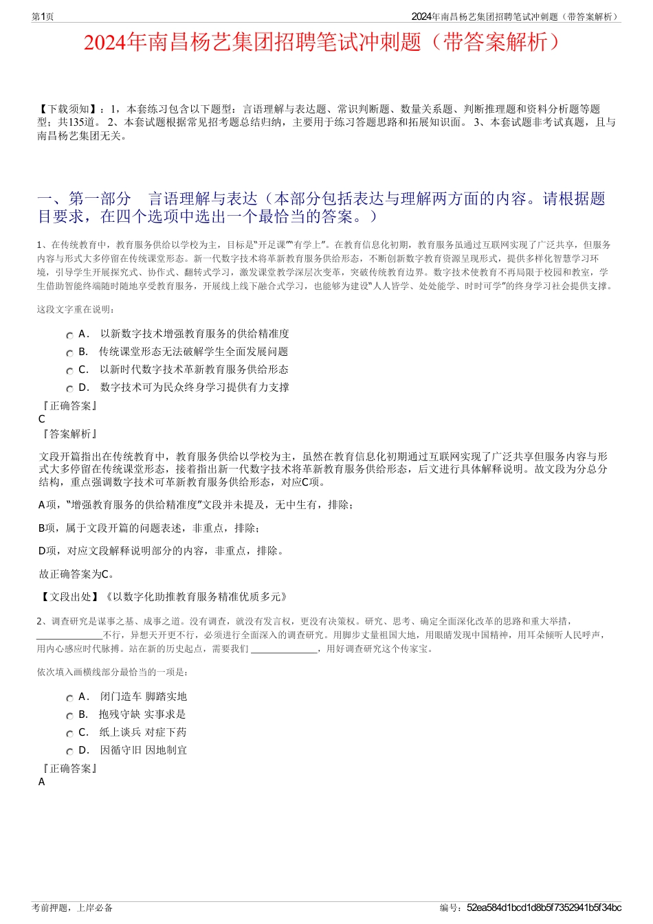 2024年南昌杨艺集团招聘笔试冲刺题（带答案解析）_第1页