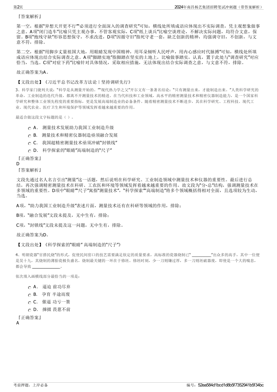 2024年南昌杨艺集团招聘笔试冲刺题（带答案解析）_第2页