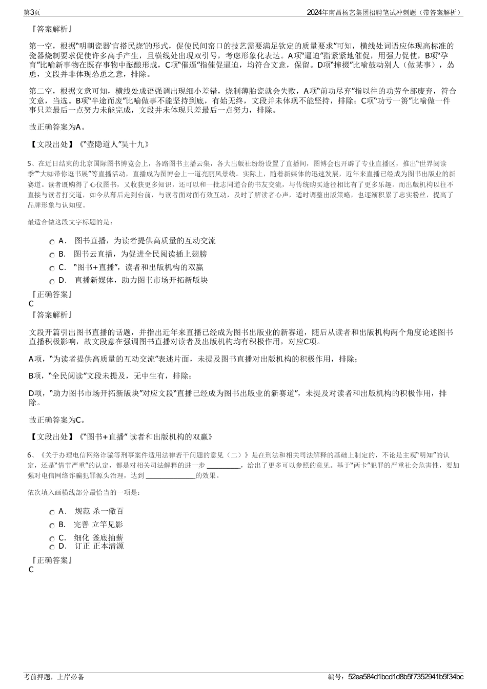 2024年南昌杨艺集团招聘笔试冲刺题（带答案解析）_第3页