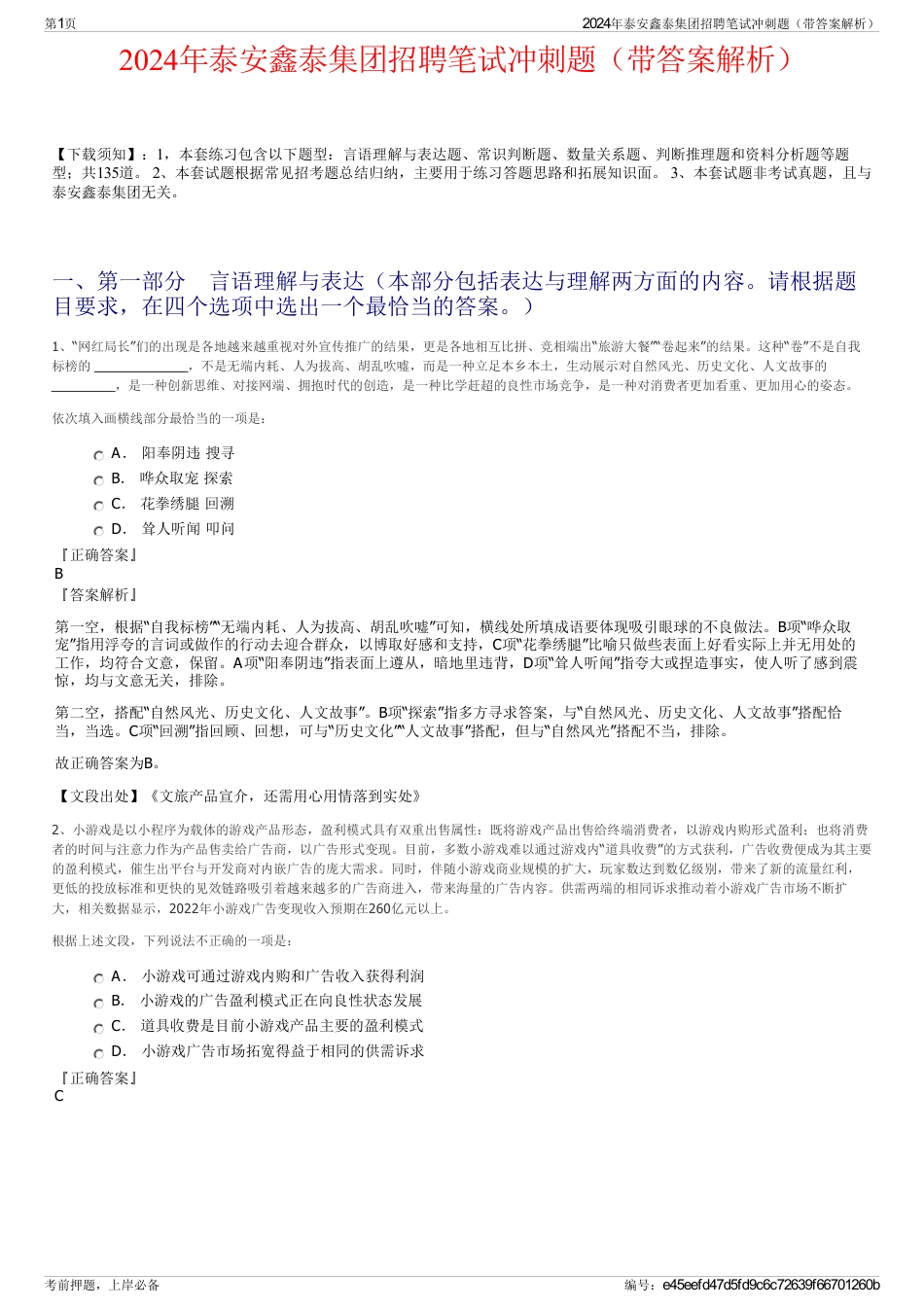 2024年泰安鑫泰集团招聘笔试冲刺题（带答案解析）_第1页