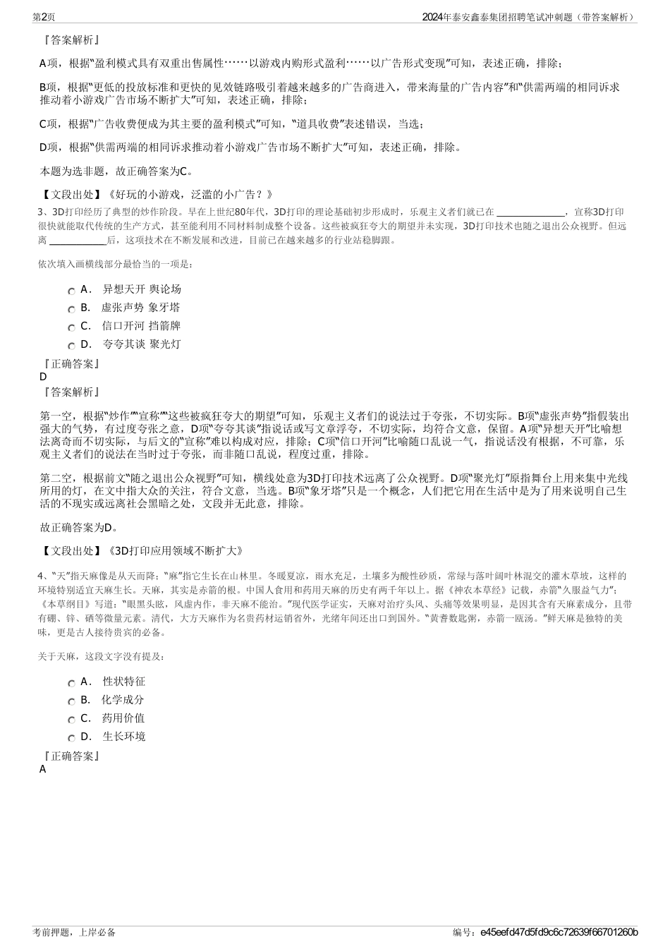 2024年泰安鑫泰集团招聘笔试冲刺题（带答案解析）_第2页
