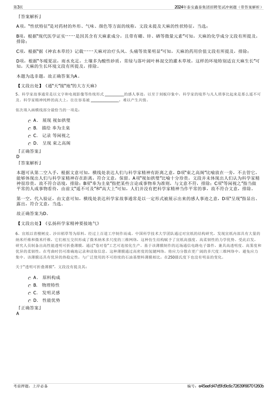2024年泰安鑫泰集团招聘笔试冲刺题（带答案解析）_第3页