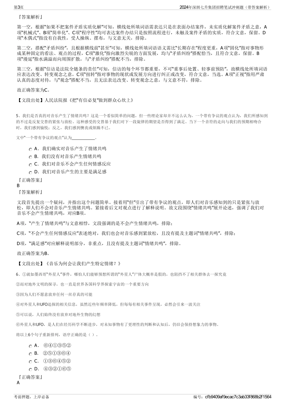 2024年深圳七升集团招聘笔试冲刺题（带答案解析）_第3页