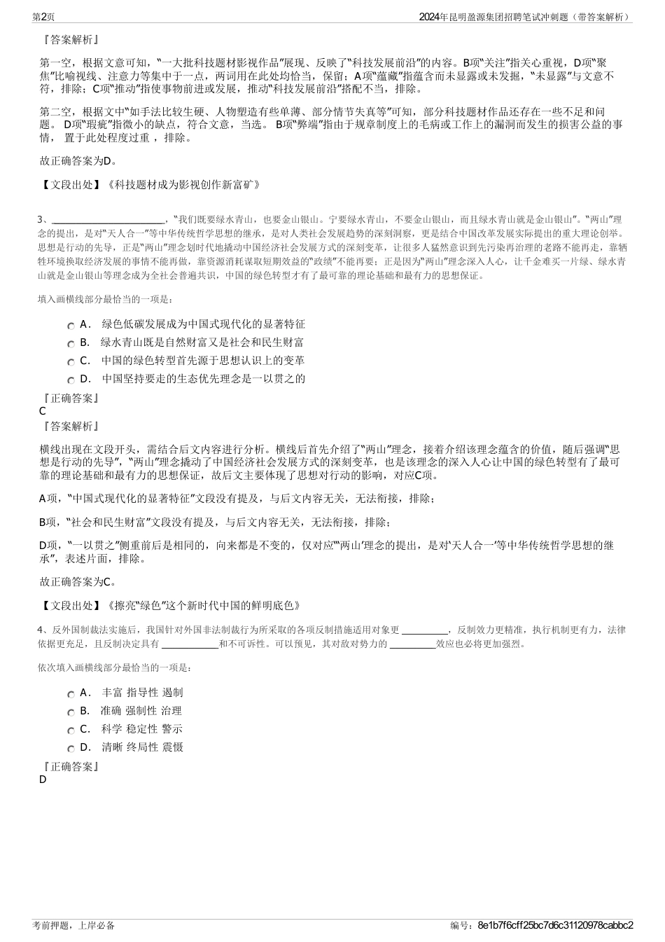 2024年昆明盈源集团招聘笔试冲刺题（带答案解析）_第2页