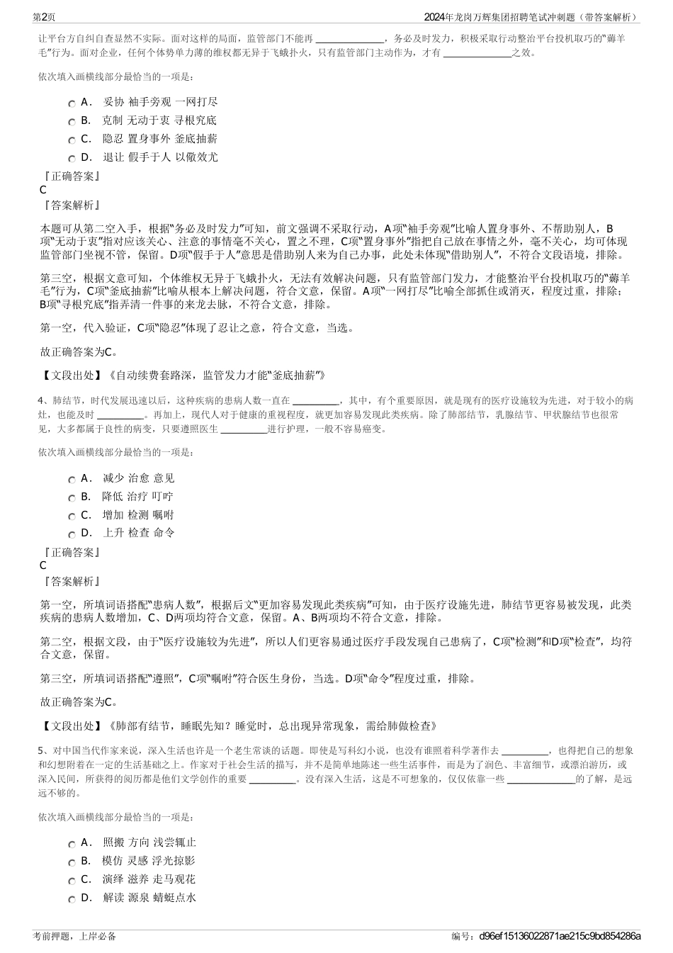 2024年龙岗万辉集团招聘笔试冲刺题（带答案解析）_第2页