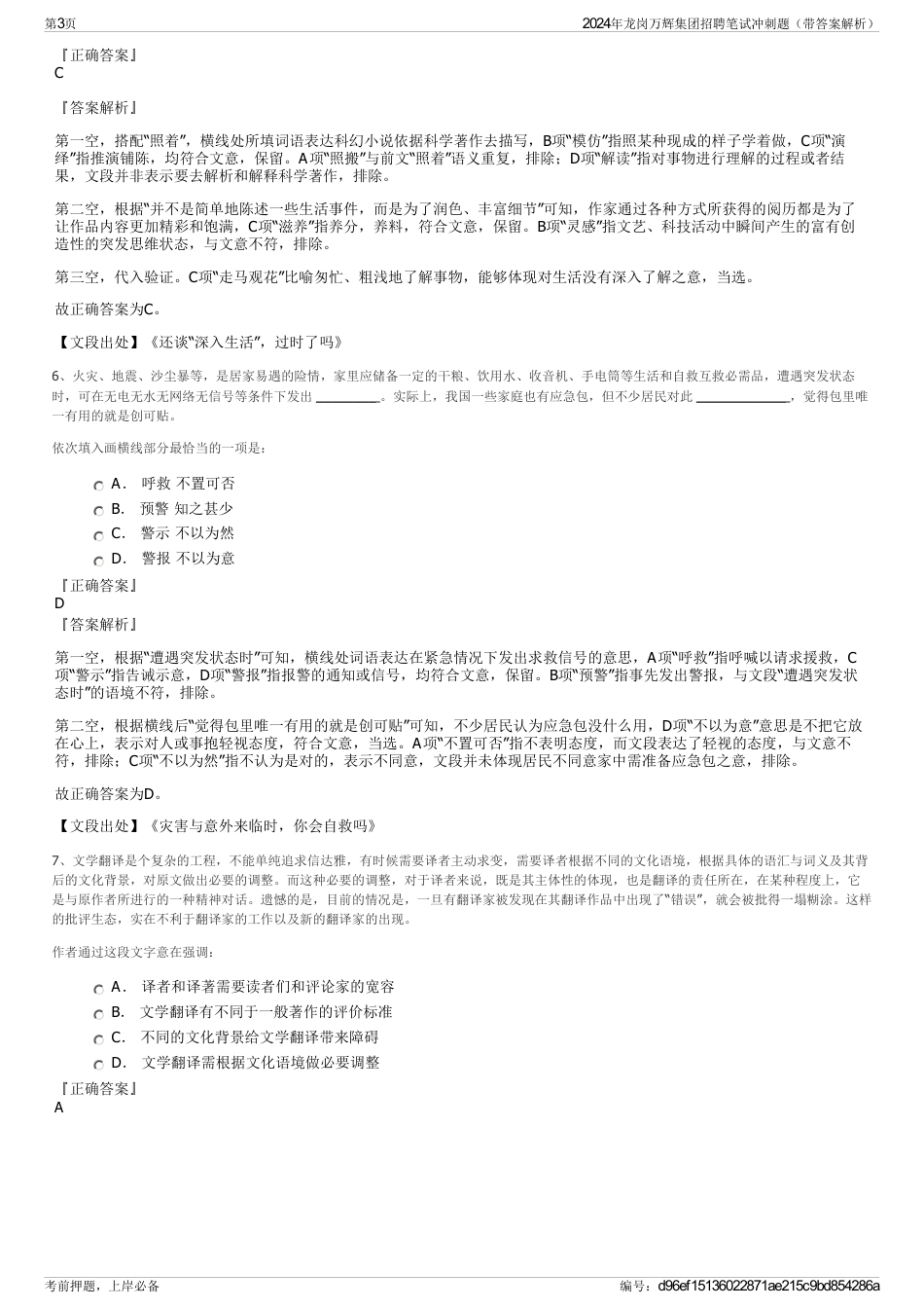 2024年龙岗万辉集团招聘笔试冲刺题（带答案解析）_第3页