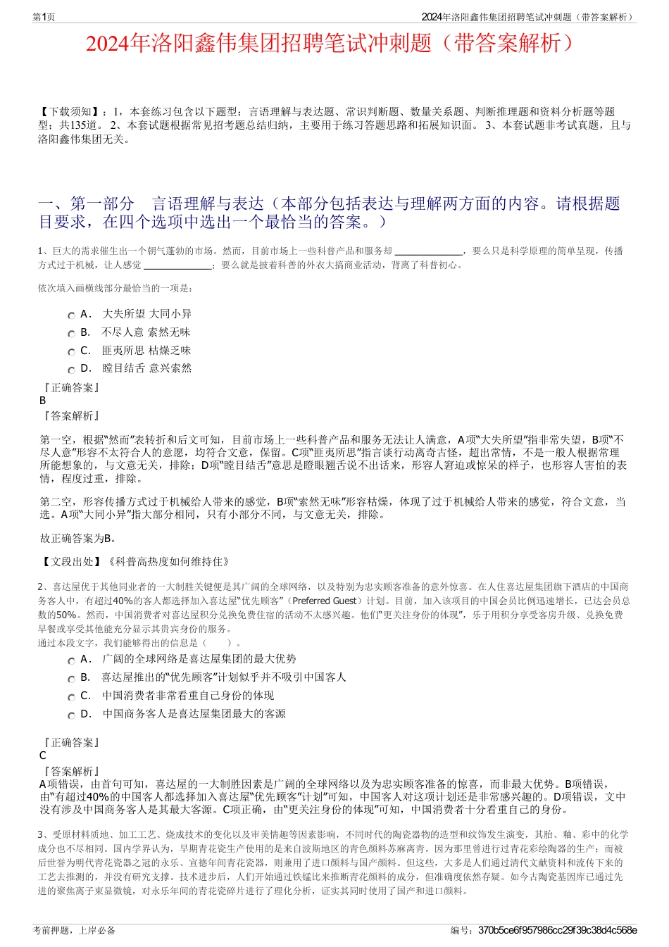 2024年洛阳鑫伟集团招聘笔试冲刺题（带答案解析）_第1页