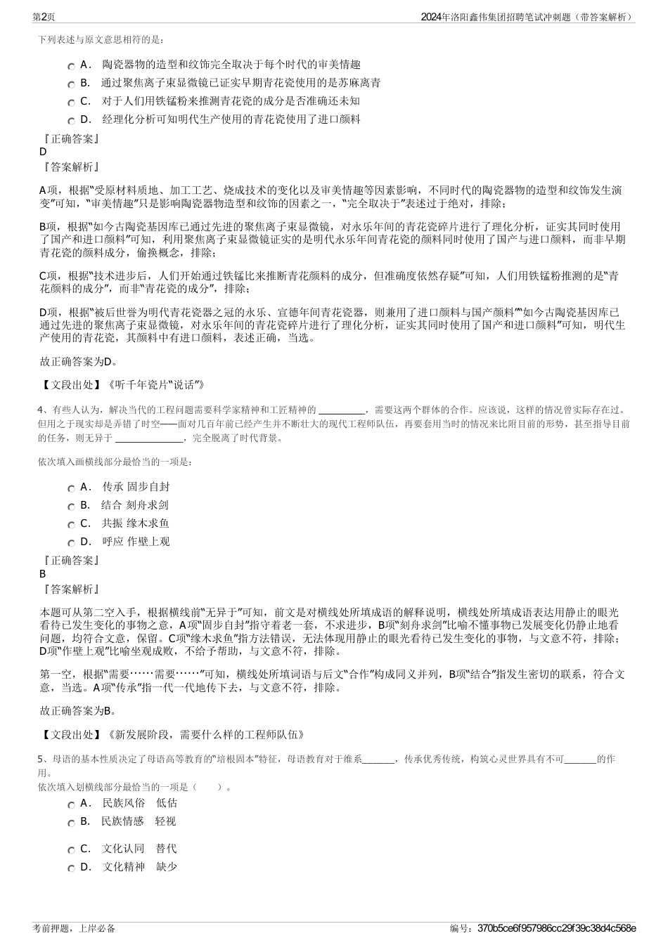 2024年洛阳鑫伟集团招聘笔试冲刺题（带答案解析）_第2页