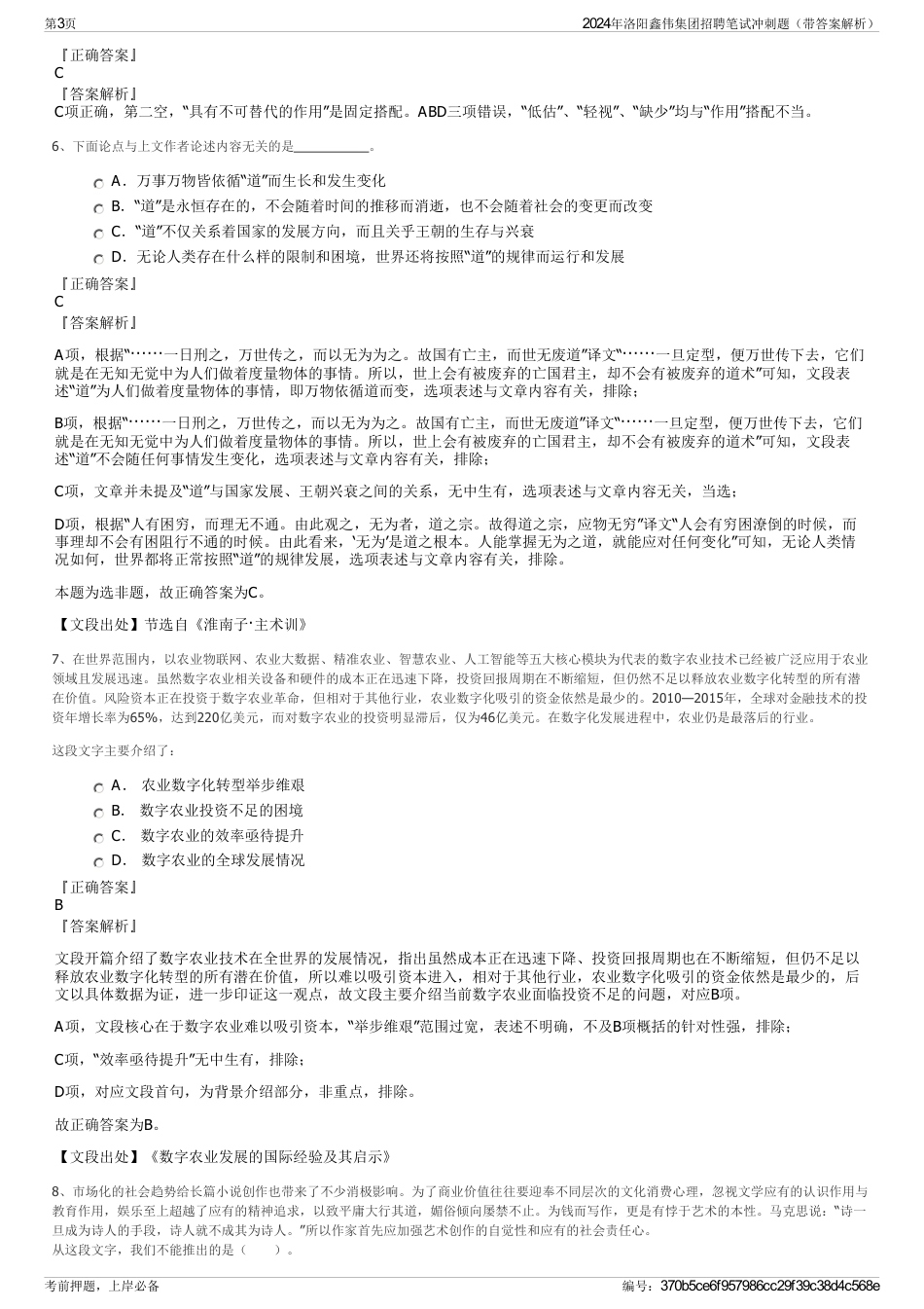 2024年洛阳鑫伟集团招聘笔试冲刺题（带答案解析）_第3页