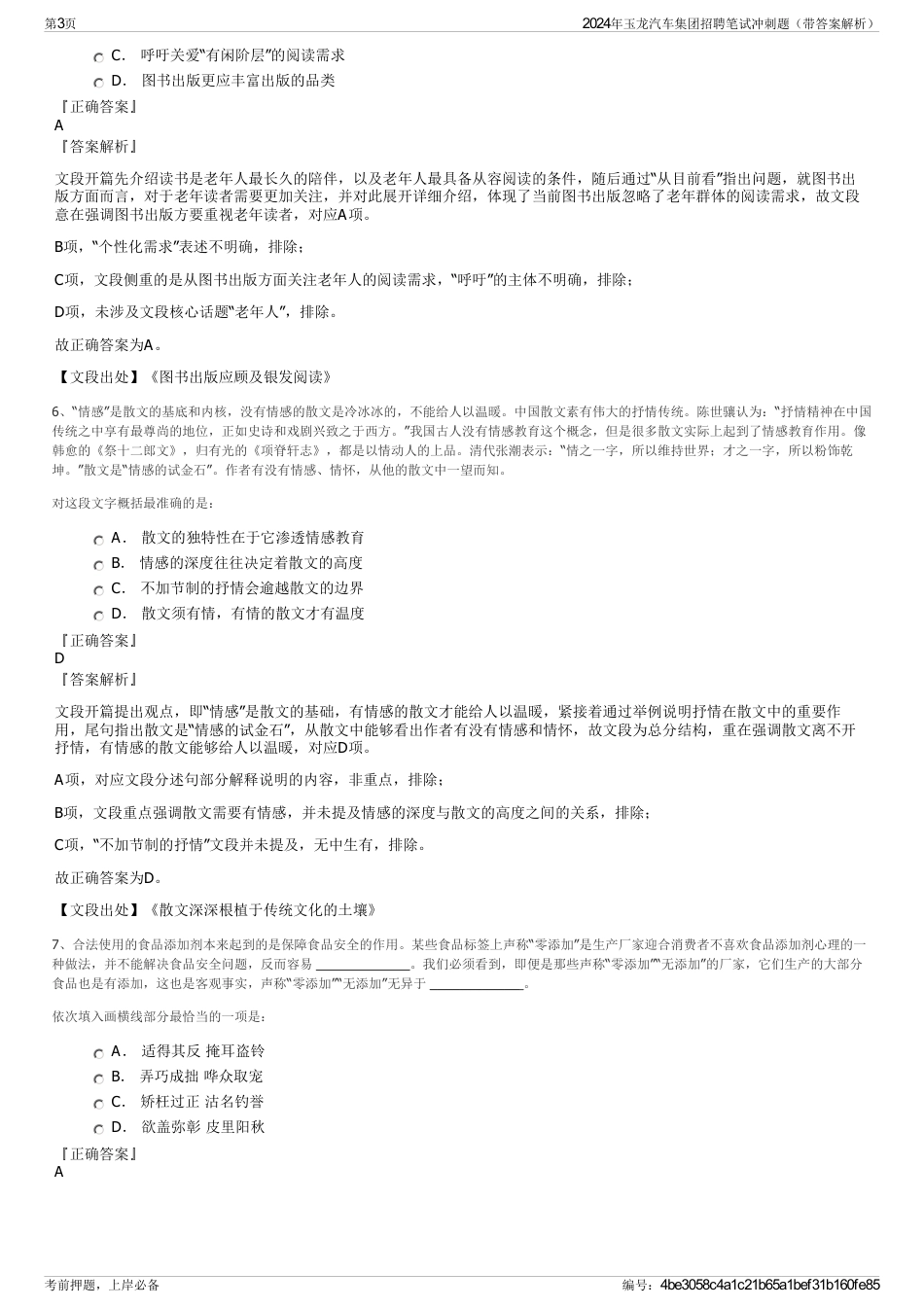 2024年玉龙汽车集团招聘笔试冲刺题（带答案解析）_第3页