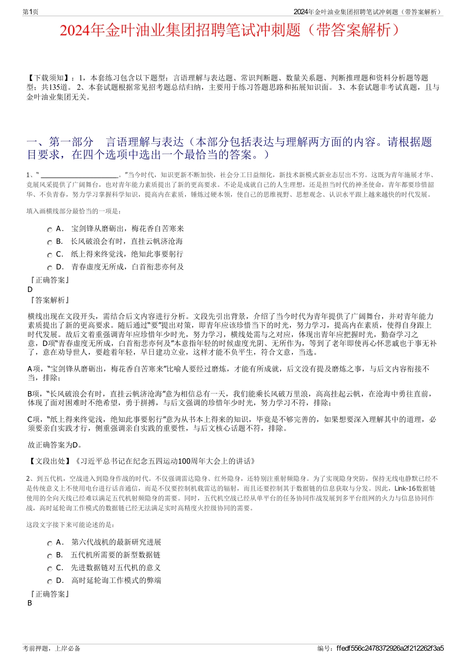 2024年金叶油业集团招聘笔试冲刺题（带答案解析）_第1页