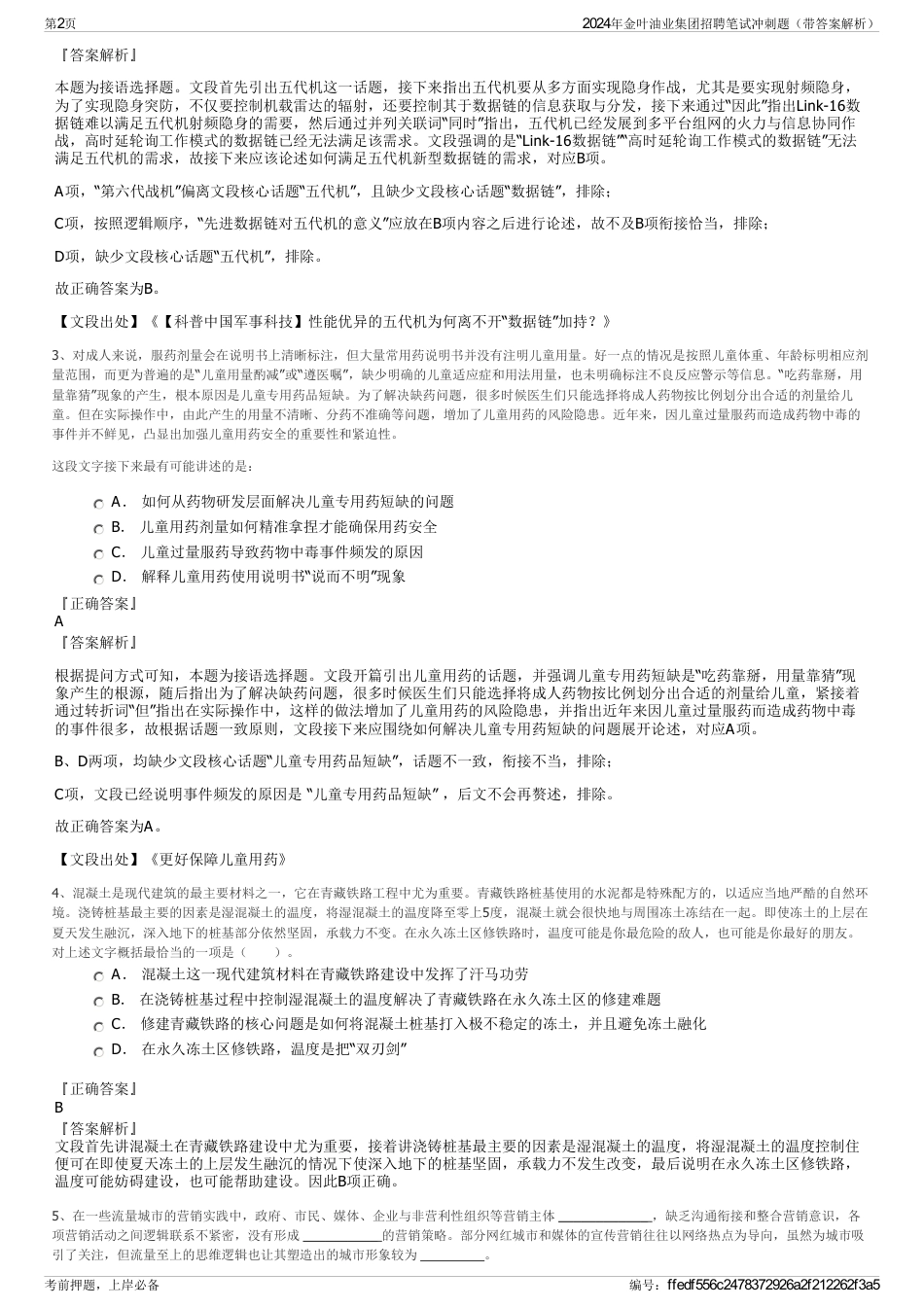 2024年金叶油业集团招聘笔试冲刺题（带答案解析）_第2页