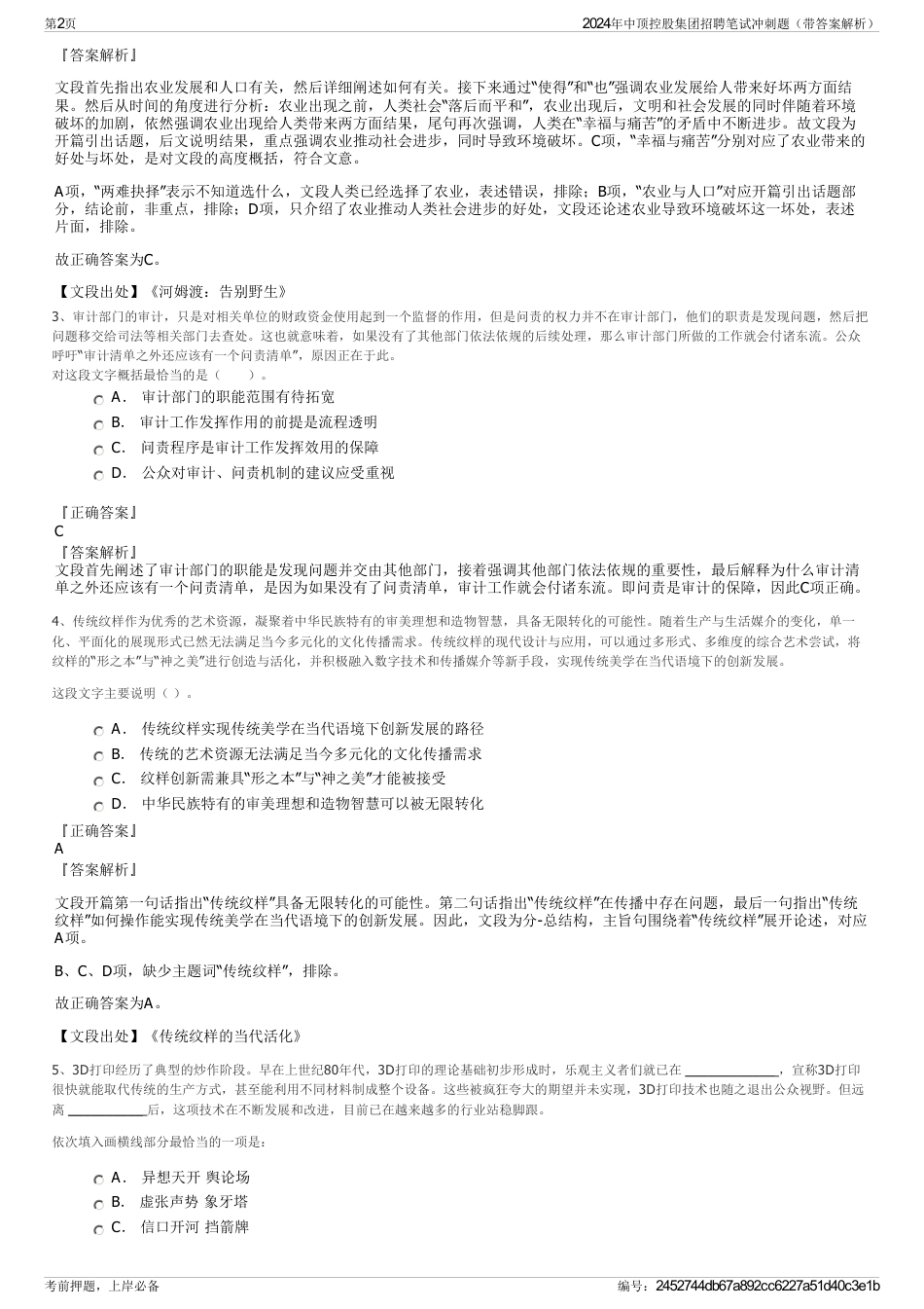 2024年中顶控股集团招聘笔试冲刺题（带答案解析）_第2页