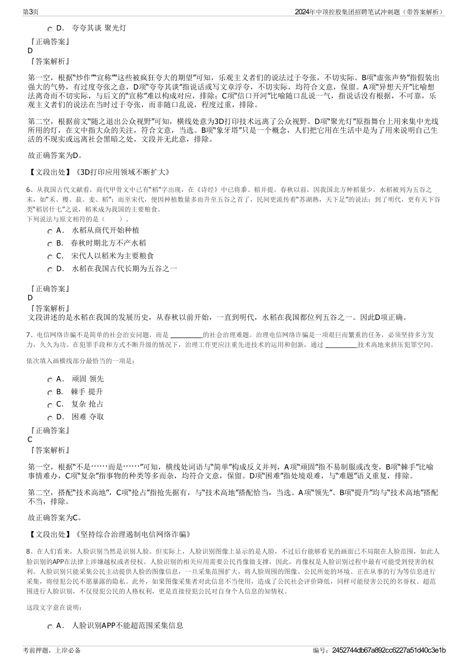 2024年中顶控股集团招聘笔试冲刺题（带答案解析）_第3页