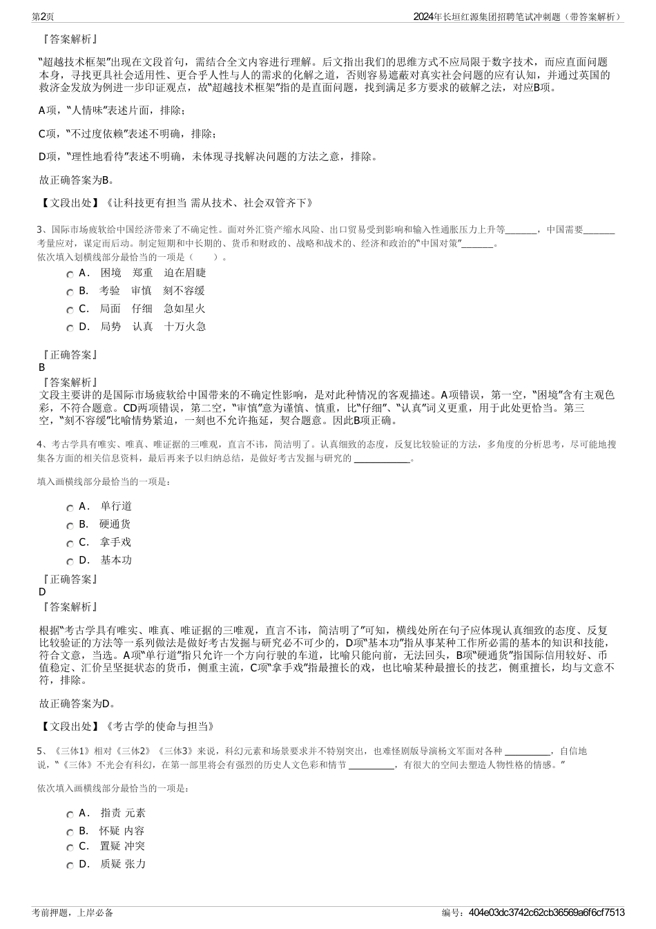 2024年长垣红源集团招聘笔试冲刺题（带答案解析）_第2页