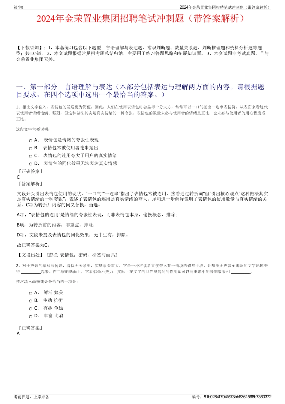2024年金荣置业集团招聘笔试冲刺题（带答案解析）_第1页