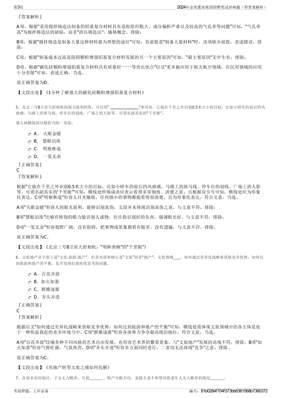 2024年金荣置业集团招聘笔试冲刺题（带答案解析）_第3页
