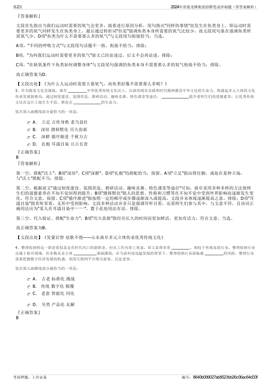 2024年贵港龙牌集团招聘笔试冲刺题（带答案解析）_第2页
