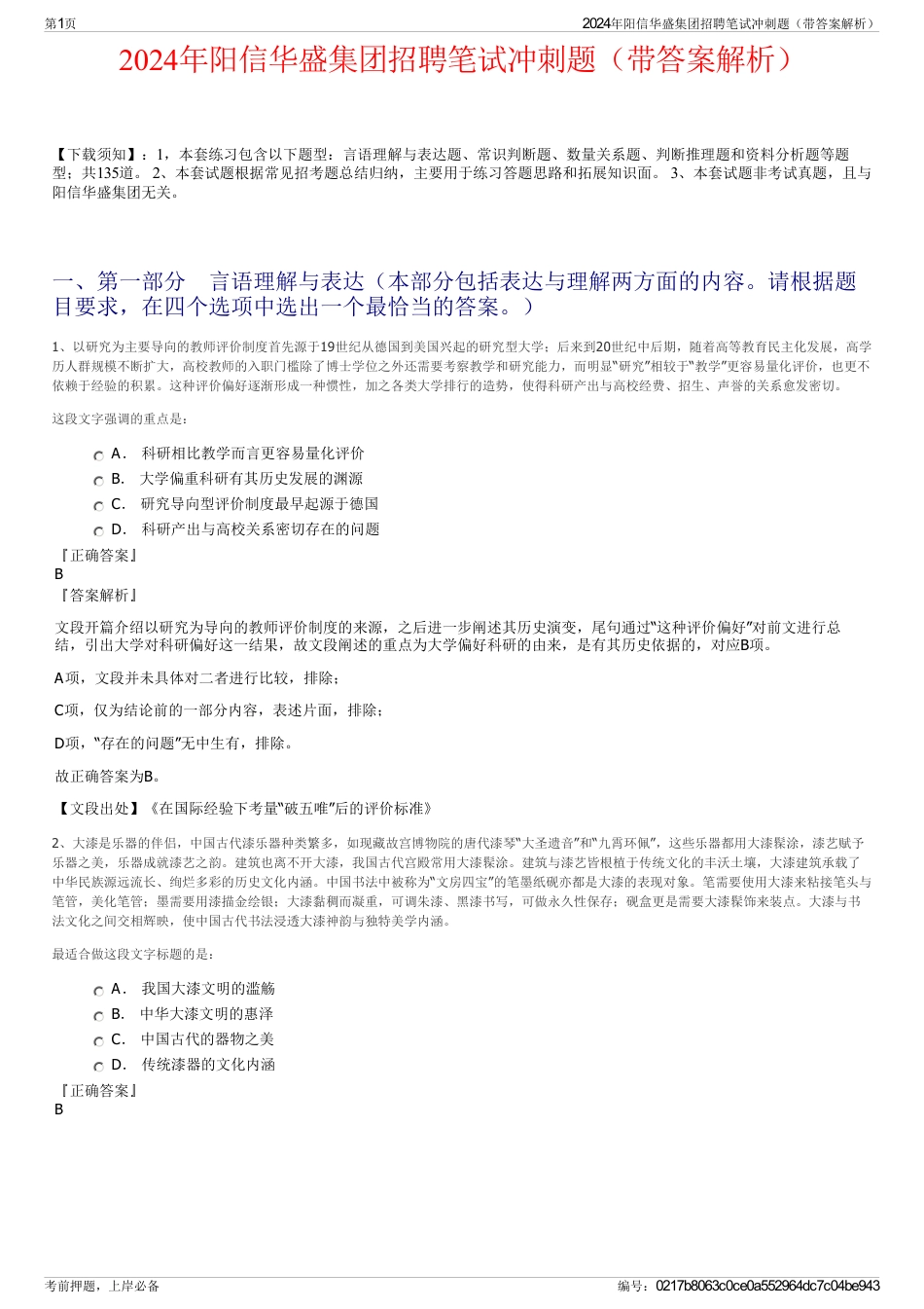 2024年阳信华盛集团招聘笔试冲刺题（带答案解析）_第1页