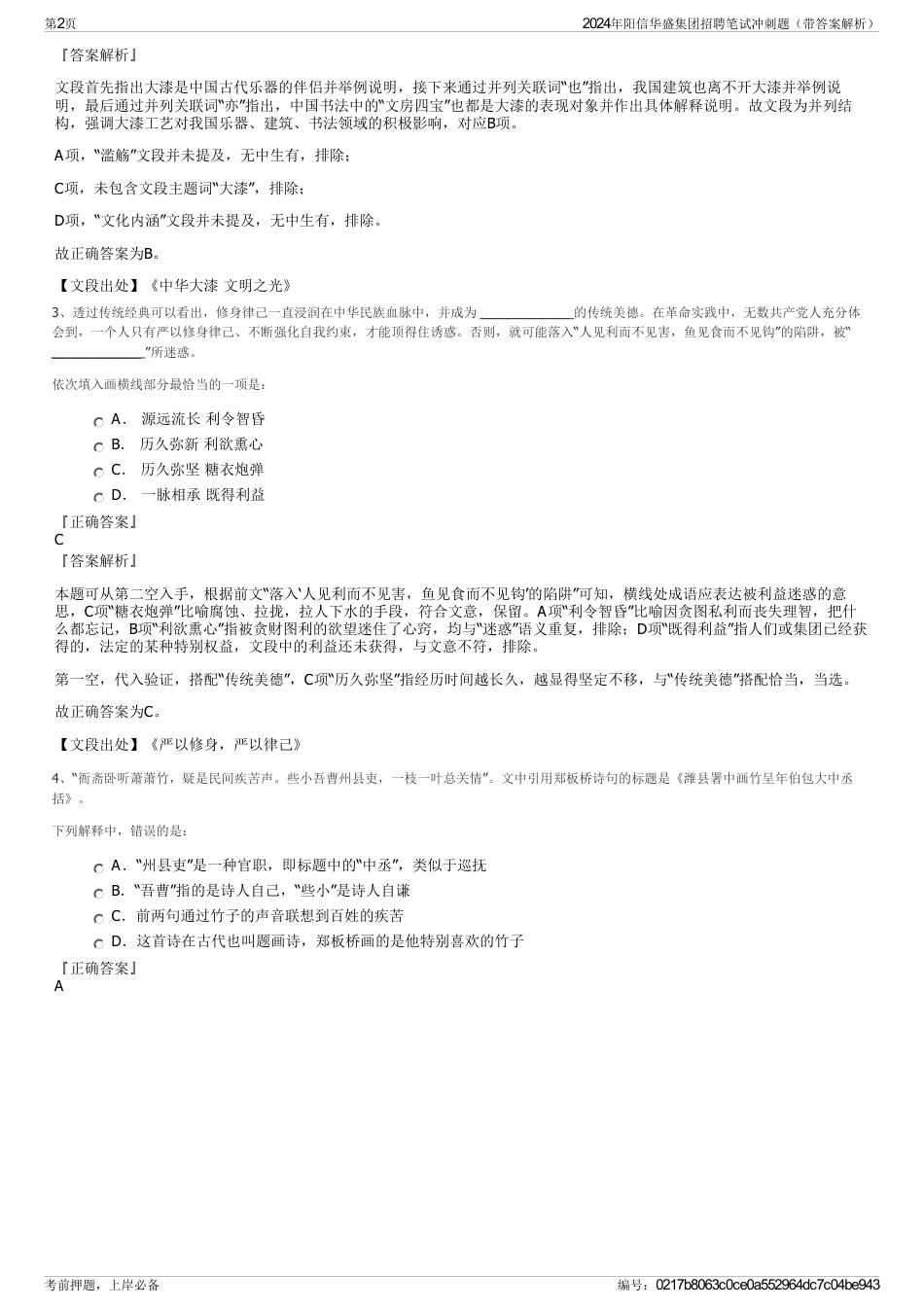 2024年阳信华盛集团招聘笔试冲刺题（带答案解析）_第2页