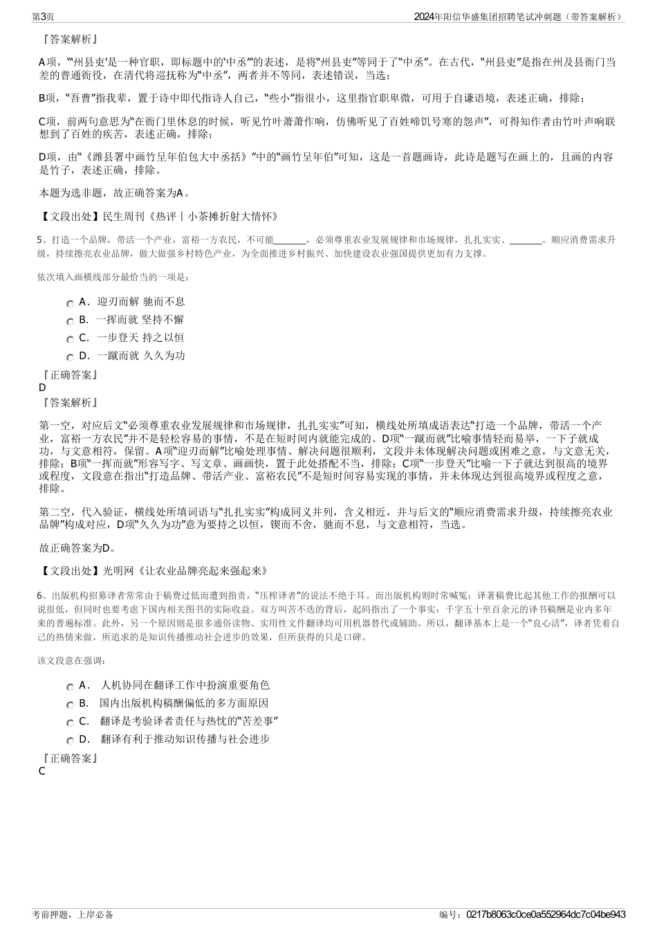 2024年阳信华盛集团招聘笔试冲刺题（带答案解析）_第3页