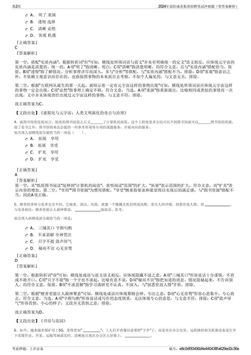 2024年益阳成美集团招聘笔试冲刺题（带答案解析）_第2页