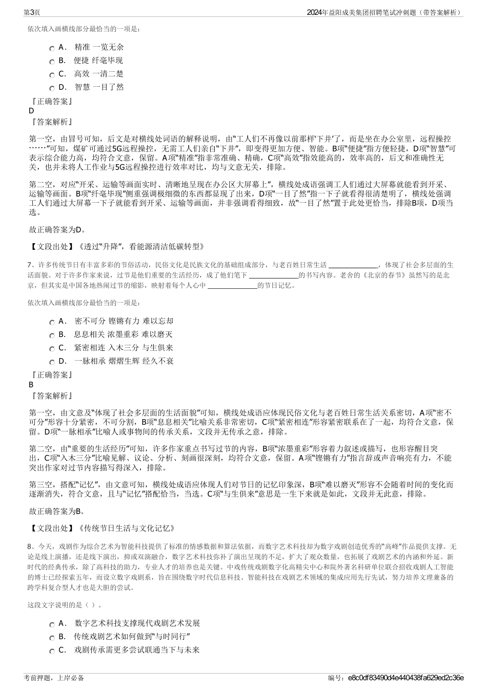2024年益阳成美集团招聘笔试冲刺题（带答案解析）_第3页