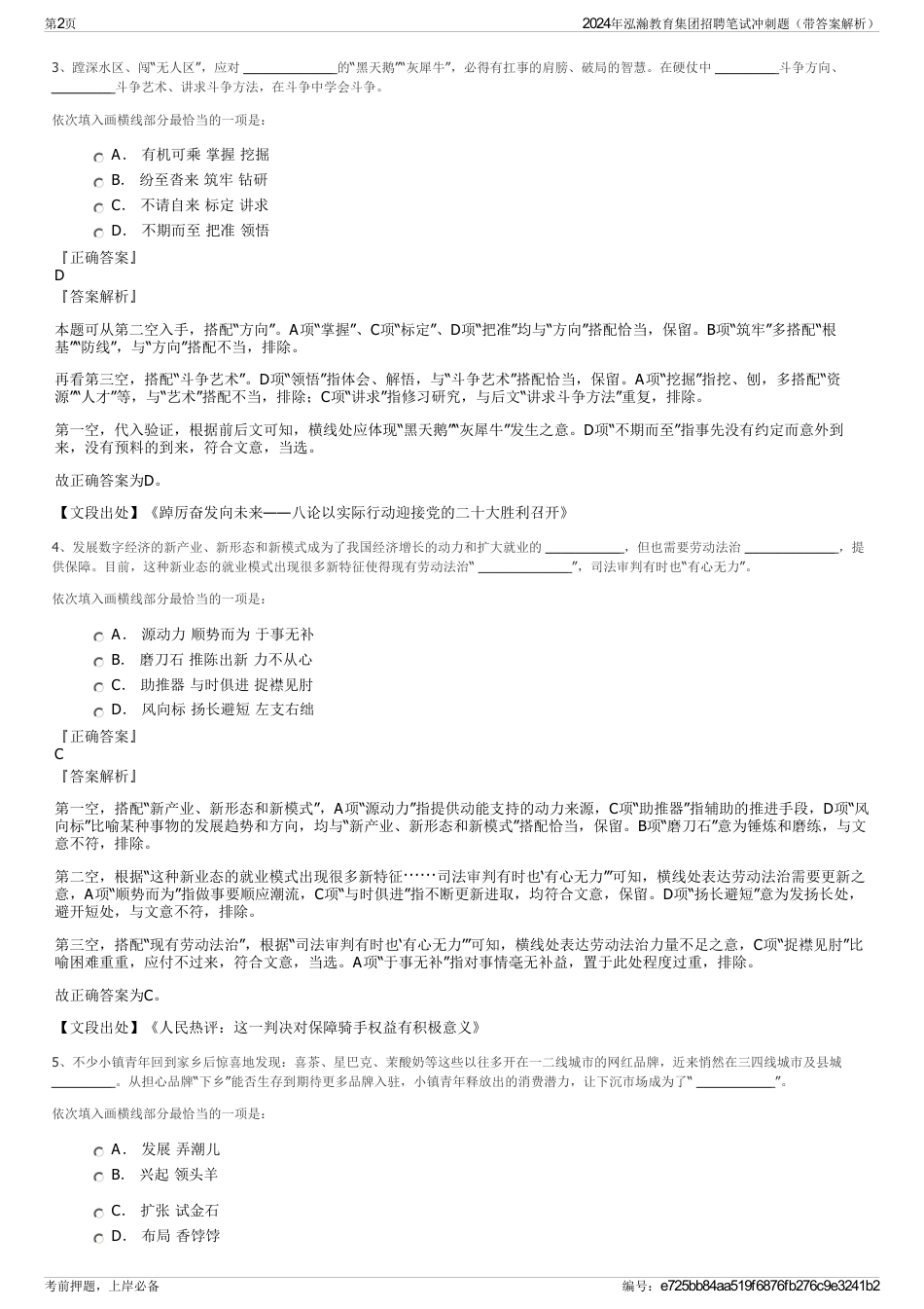 2024年泓瀚教育集团招聘笔试冲刺题（带答案解析）_第2页