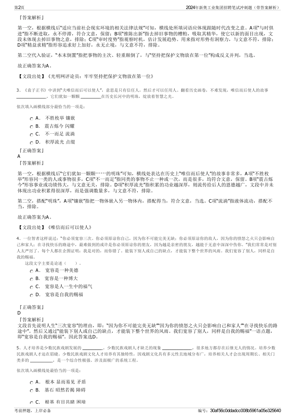 2024年新奥工业集团招聘笔试冲刺题（带答案解析）_第2页