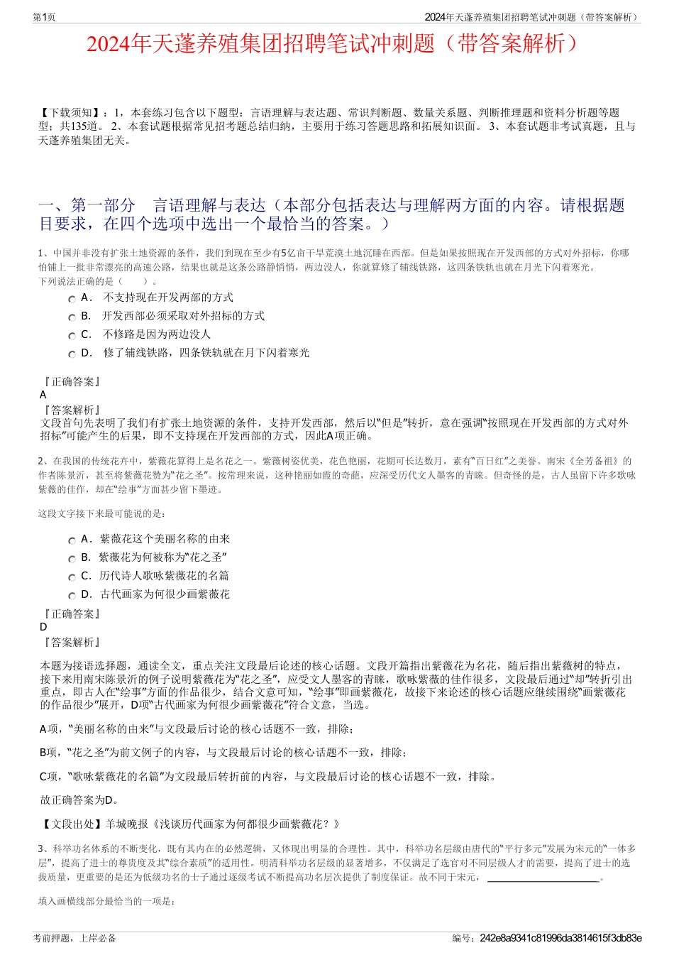 2024年天蓬养殖集团招聘笔试冲刺题（带答案解析）_第1页