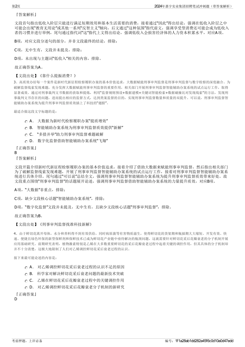2024年惠宇实业集团招聘笔试冲刺题（带答案解析）_第2页