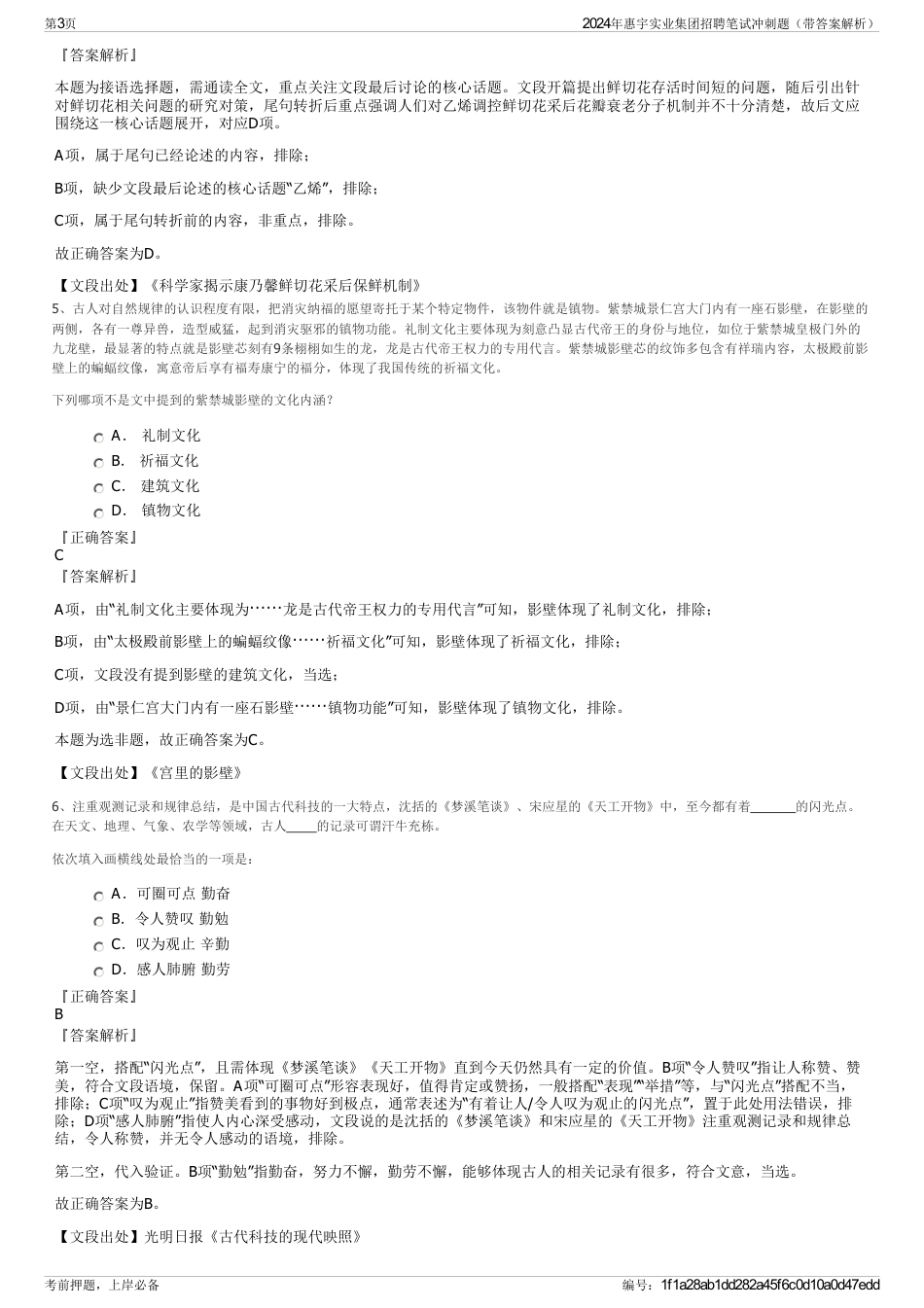 2024年惠宇实业集团招聘笔试冲刺题（带答案解析）_第3页