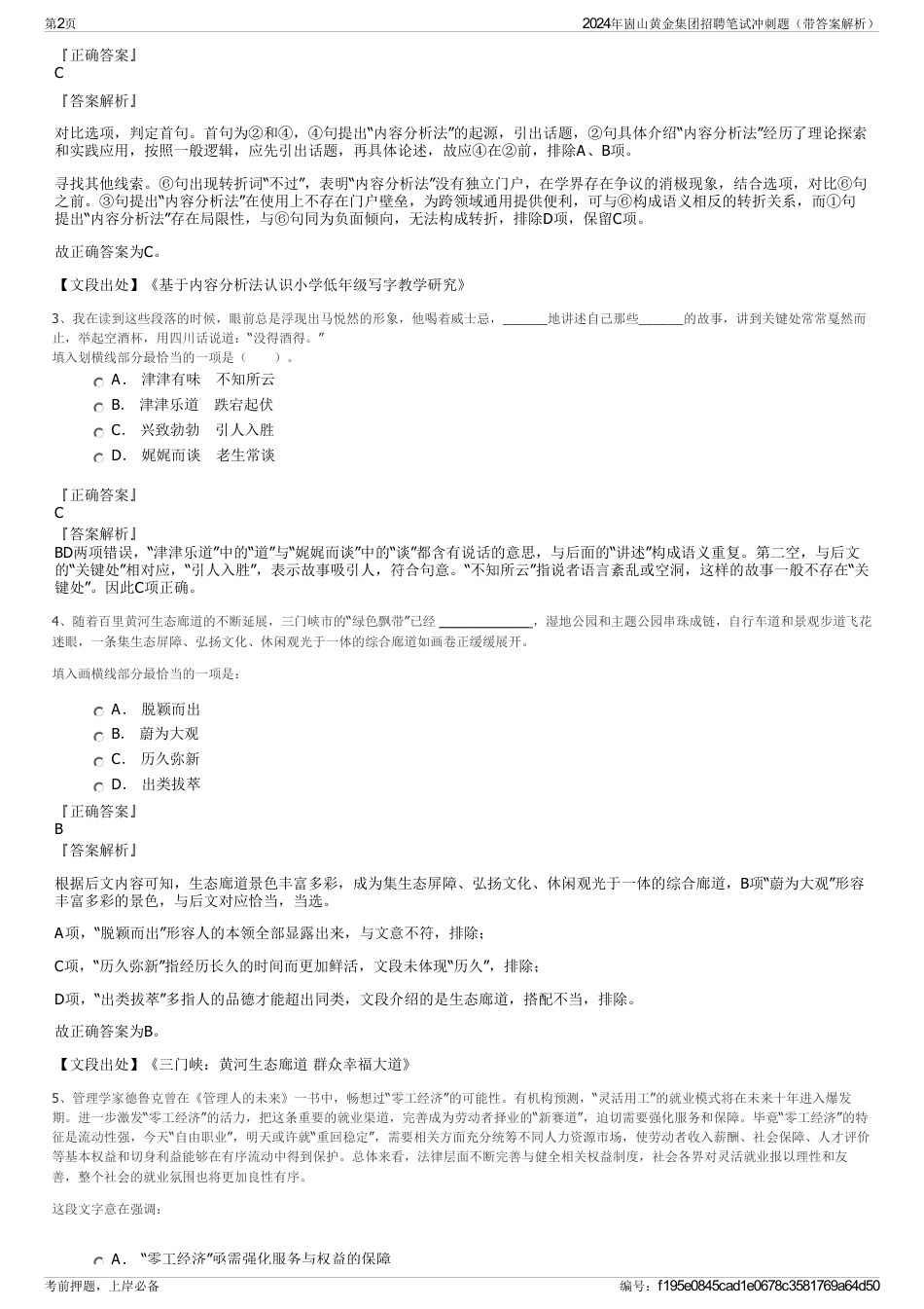 2024年崮山黄金集团招聘笔试冲刺题（带答案解析）_第2页