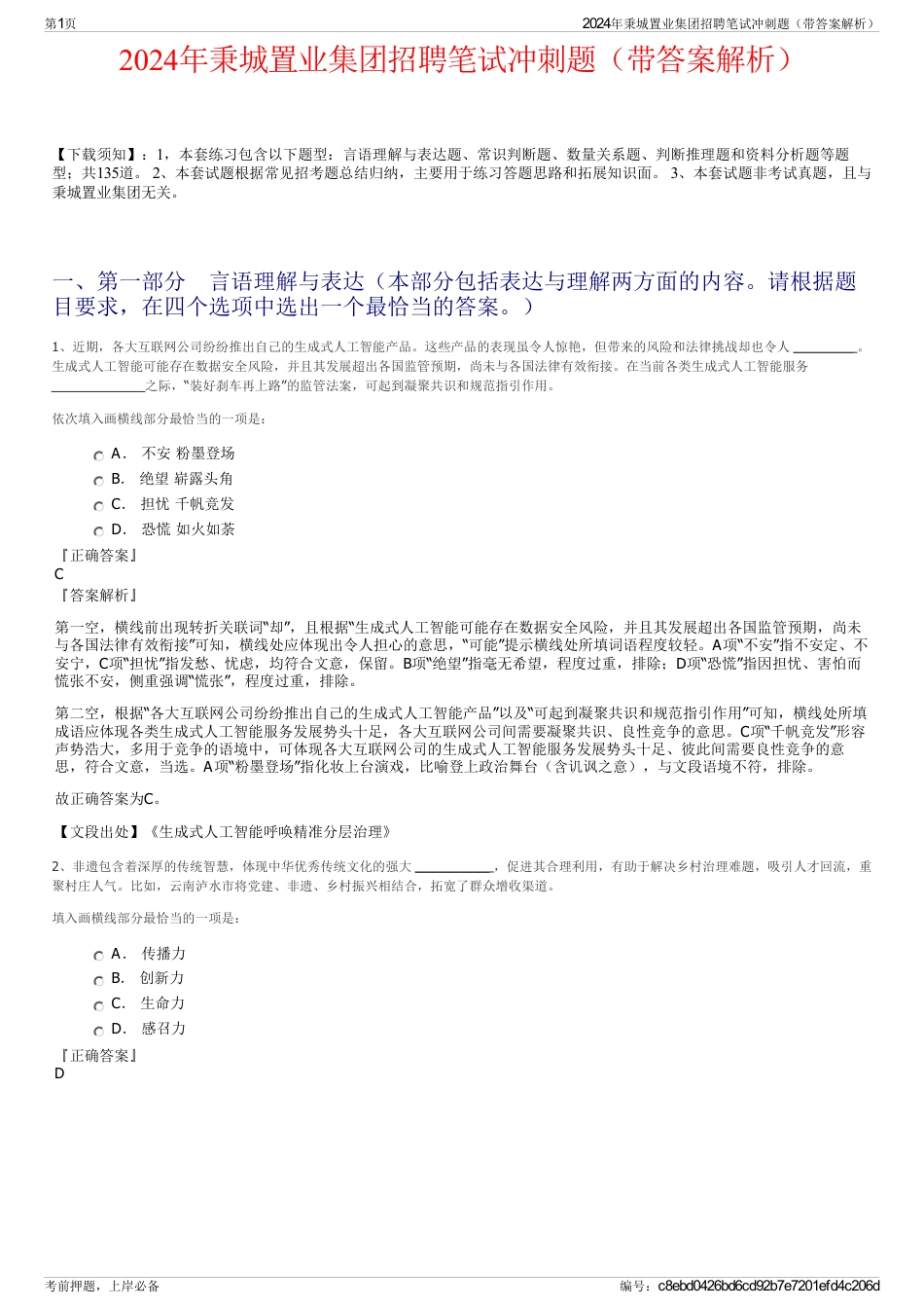 2024年秉城置业集团招聘笔试冲刺题（带答案解析）_第1页